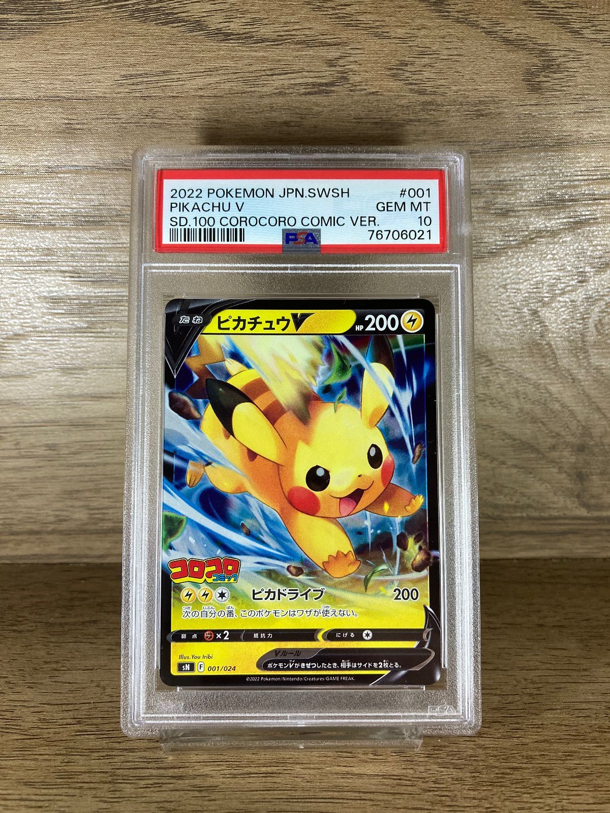 ピカチュウV コロコロコミック　PSA10 PSA10 ピカチュウV ミラー 001/024 コロコロコミックの通販 magi
