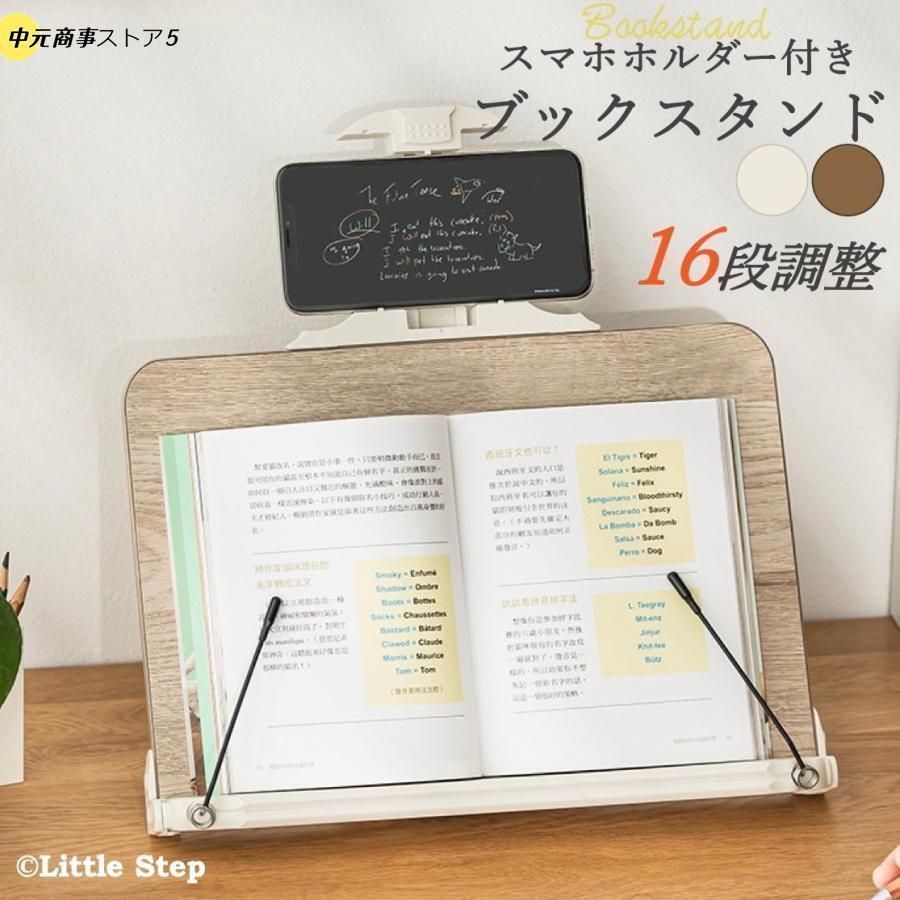 ブックスタンド 書見台 読書台 レシピスタンド 見開き 木製 高さ調節 スタンド 卓上 解消 倒れない おしゃれ 北欧 本立て 表紙 開いた