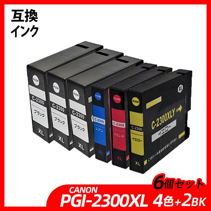 PGI-2300XLBK/C/M/Y+PGI-2300XLBK お得な4色パック+ブラック2本 計6本