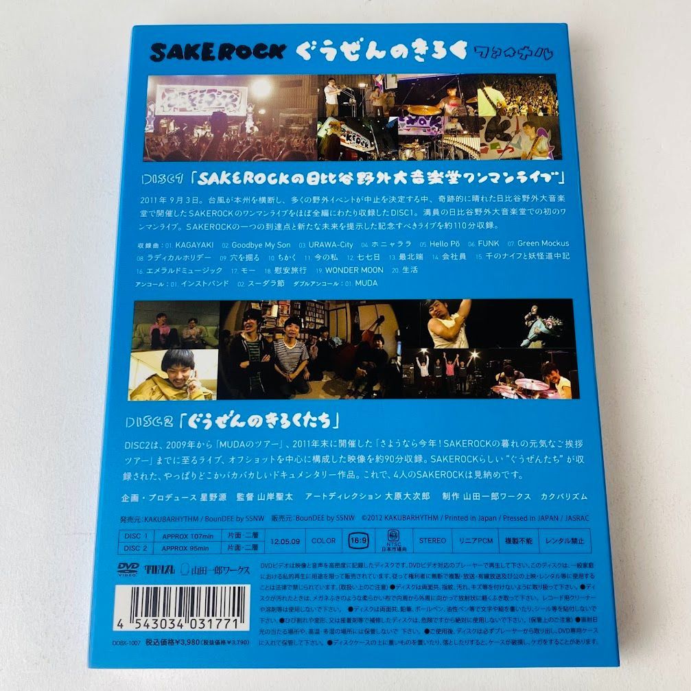 SAKEROCK / ぐうぜんのきろく ファイナル〈2枚組〉星野源 DDBK-1007 [MSC-N1]【DVD】