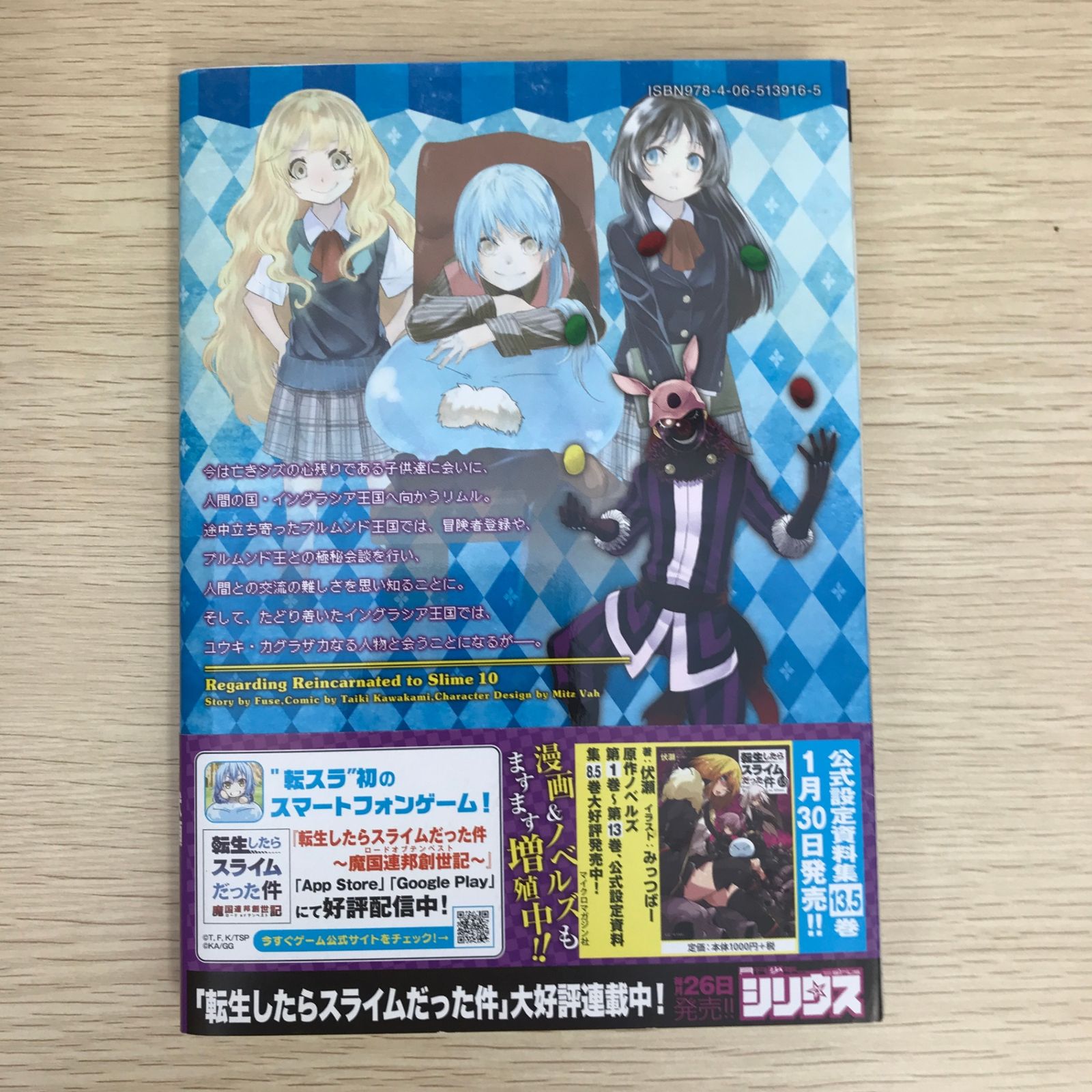 転スラ　10 転生したらスライムだった件 10 (GCノベルズ) | 伏瀬, みっつば