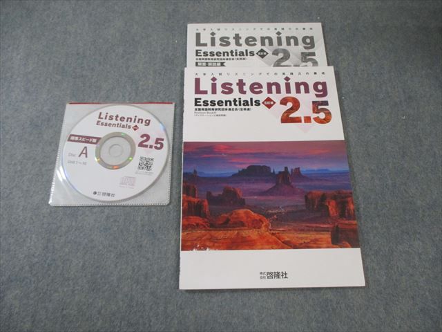 Listening Essentials 教材用CD Listening Essentials 教材用CD
