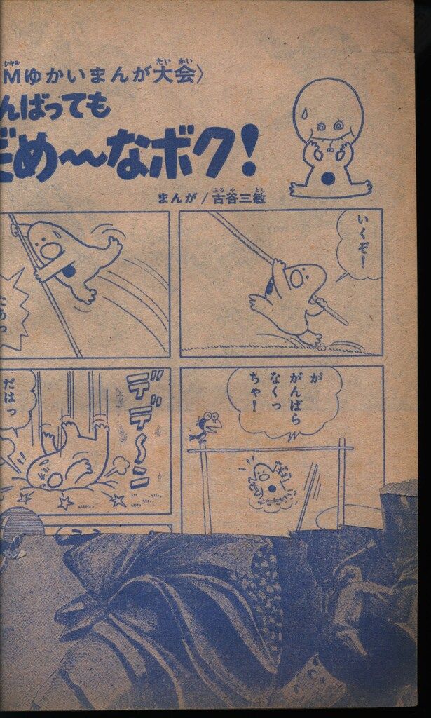 テレビマガジン 1972年