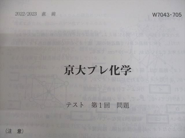 パワーアップ京大化学、DASH化学、京大テストゼミ 2025年最新】パワーアップ京大化学の人気アイテム - メルカリ