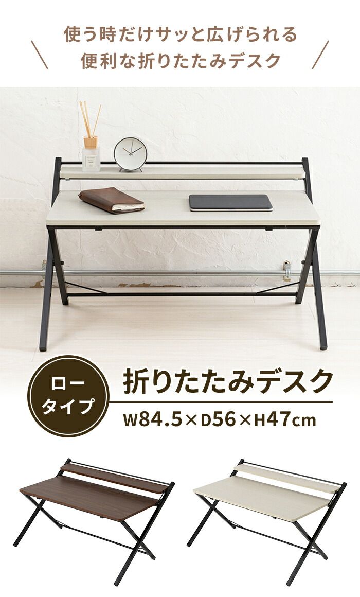 げ 折りたたみテーブル 折りたたみデスク 幅84.5 ローテーブル コンパクト ワークデスク 木目調 完成品 テレワーク 机 棚付き