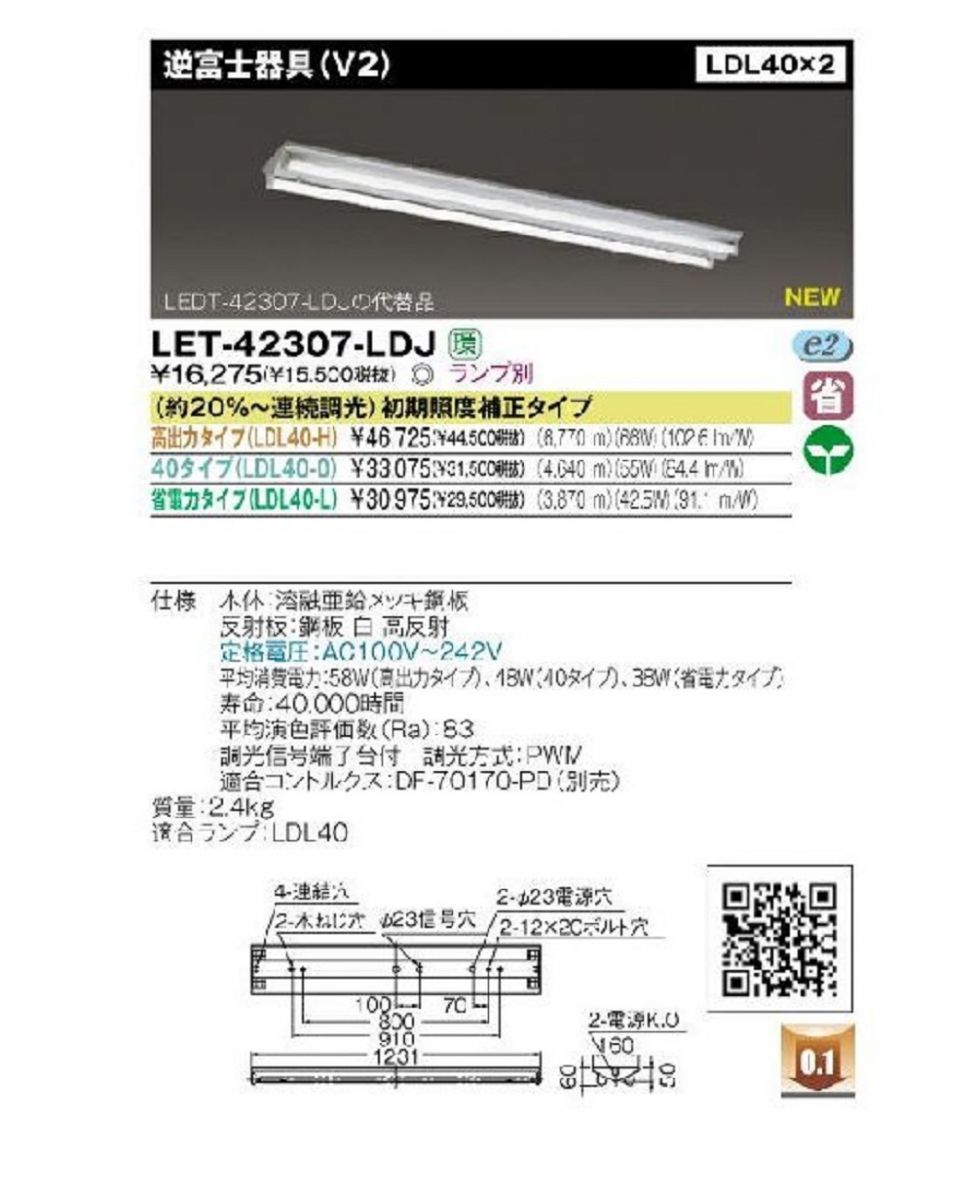 直管形LEDベースライト 直付形 ＦＬ40*2灯相当 直付逆富士 ランプ別売