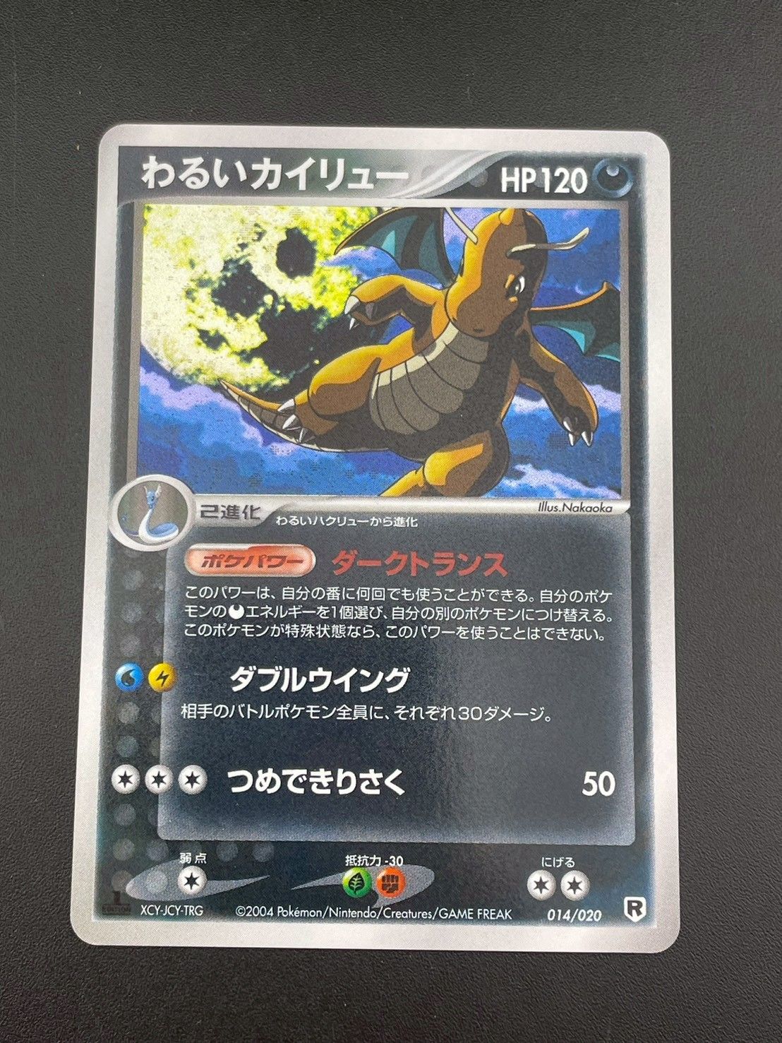 ポケモンカード　わるいカイリュー　PCG ホワイト　ロケット団　014/020 中古品】 わるいカイリュー 014/020 PCGシリーズ 構築済みデッキ