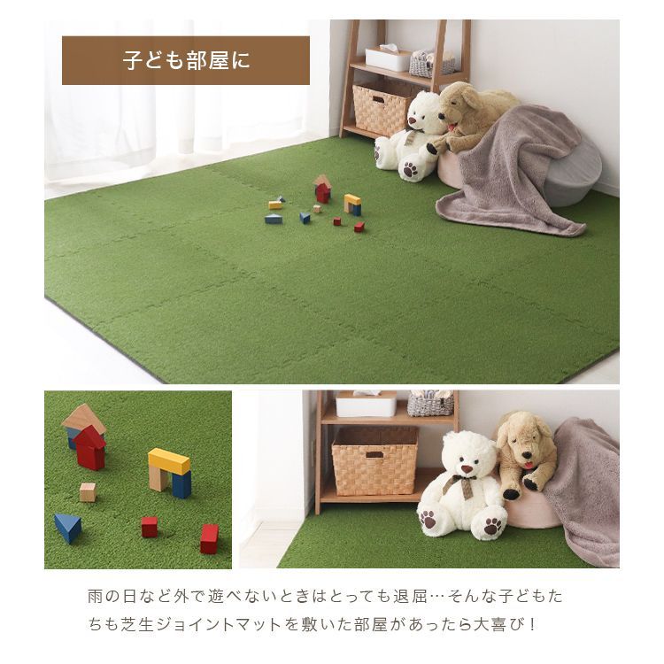 芝ジョイントマット