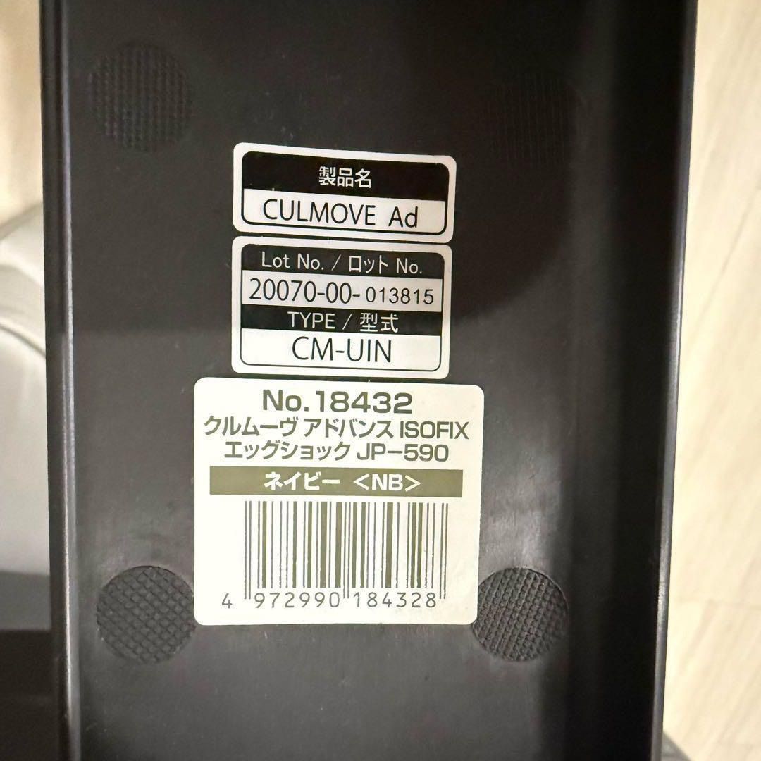 クルムーヴ アドバンス ISOFIX コンビ エッグショック エッグ 美品