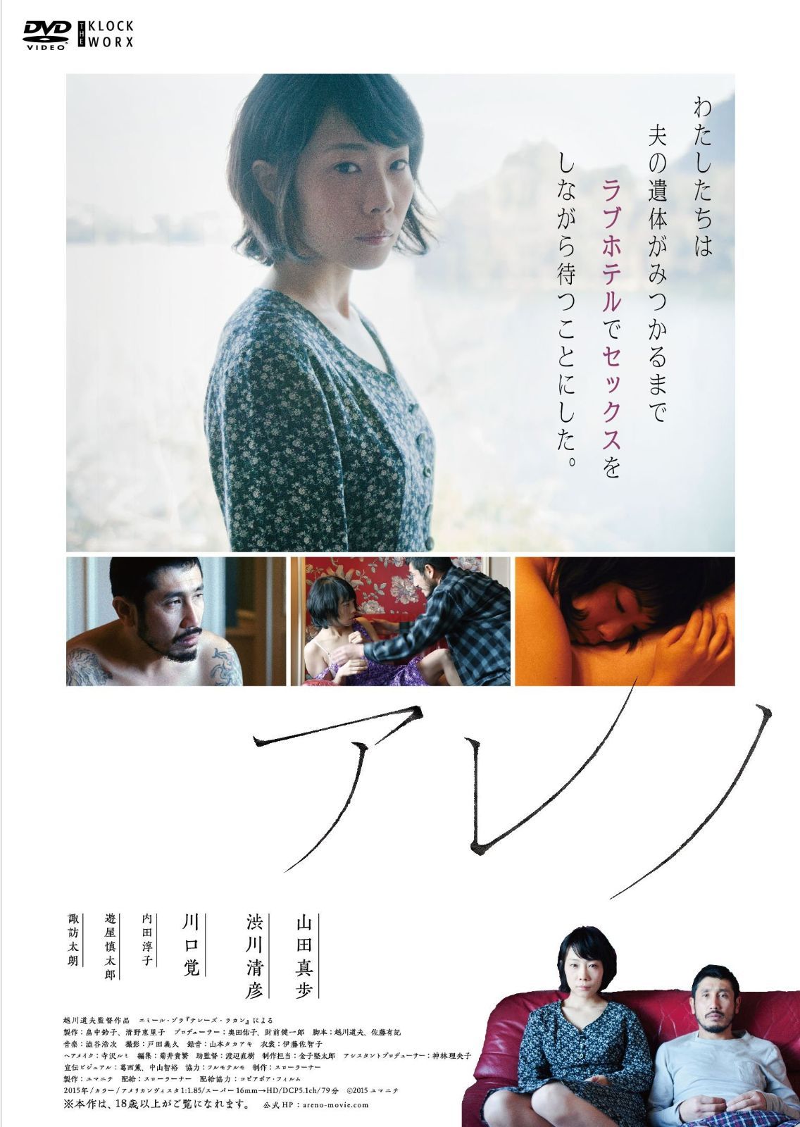 アレノ DVD