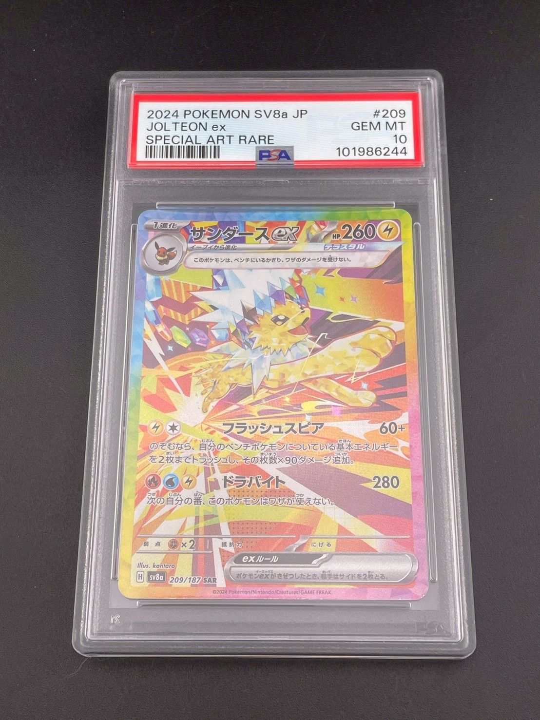 PSA10 ポケモンカード サンダース リザード 2枚セット トレーディングカード 【鑑定品】PSA10 サンダースex H sv8a 209/187