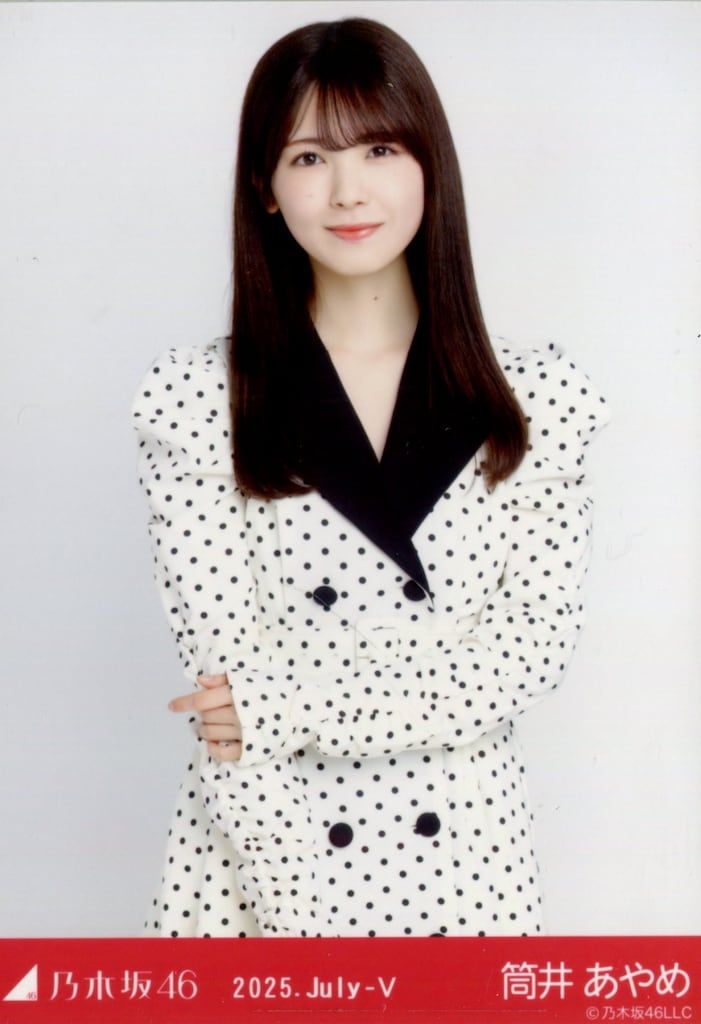 乃木坂46 会場限定生写真 筒井あやめ 2025.July-V ドット チュウ