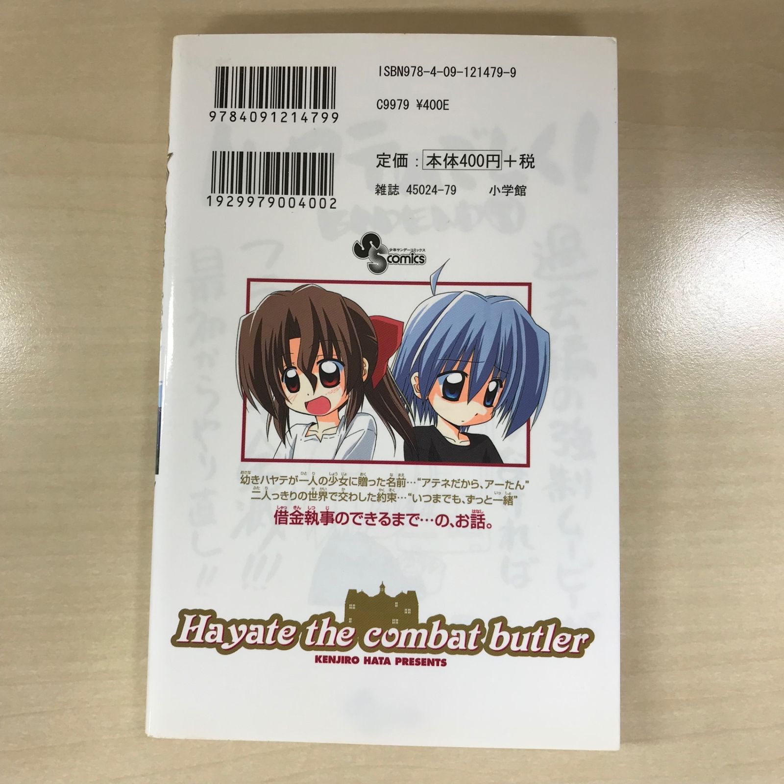 初版】ハヤテのごとく！ 17巻/【作者】畑健二郎/GF-0225012528