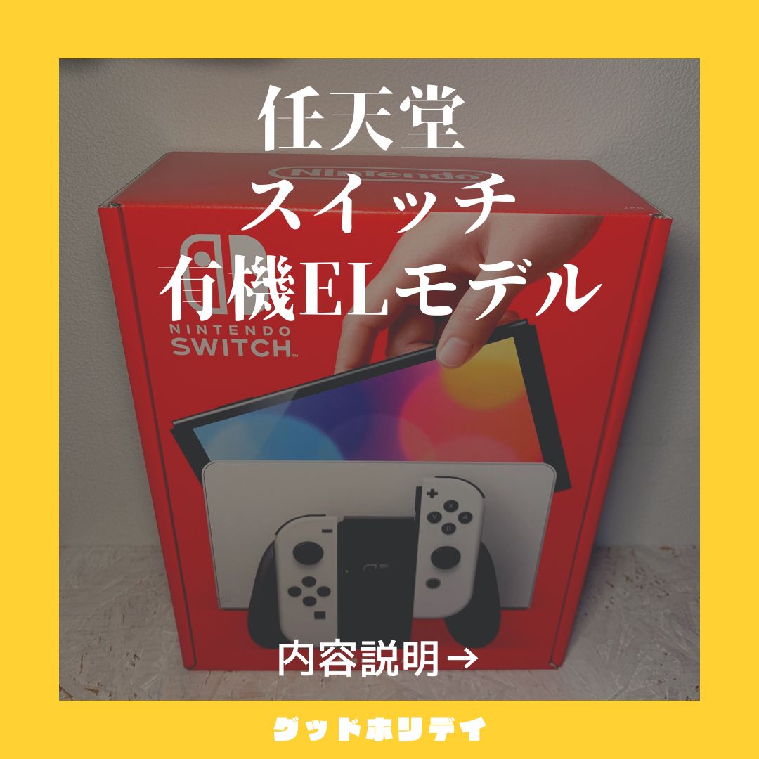 任天堂スイッチ 本体 有機EL 匿名配送 - メルカリ