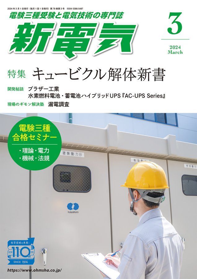 【能セン】電験三種【オンライン】基礎講座・オリジナルテキスト＋新電気最新号！