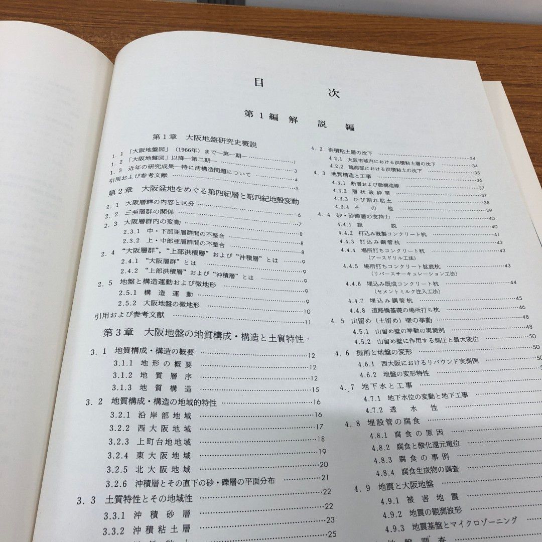 △01)【同梱不可】新編 大阪地盤図/土質工学会関西支部/関西地質