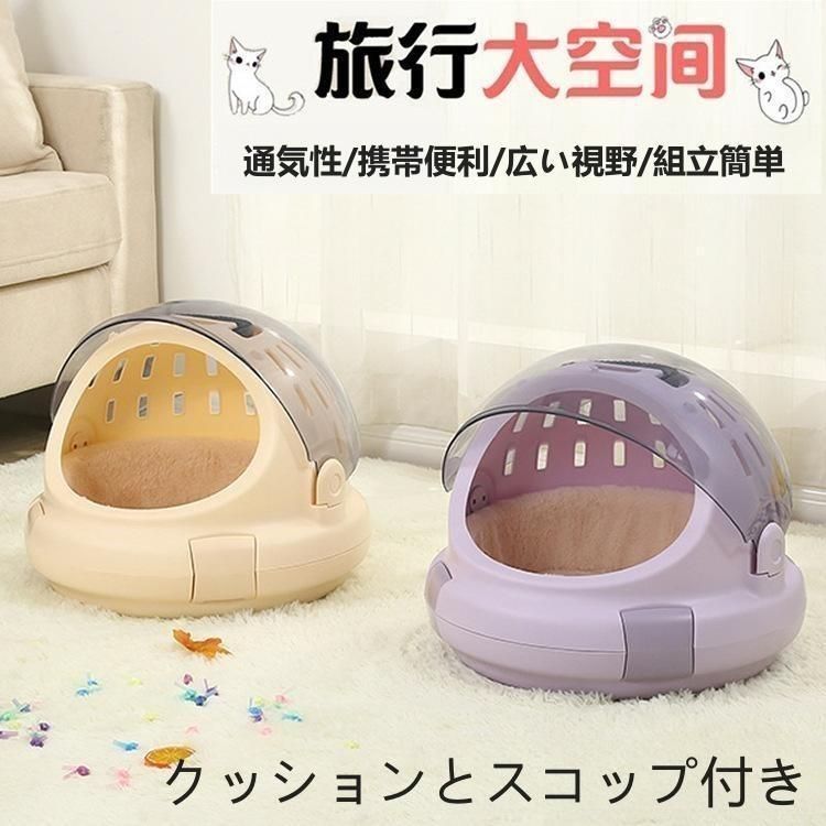猫 キャリー ベッド ハウス ペットキャリー キャリーバッグ キャリーケース 2way ドライブ 通院 散歩 猫用品 ペット 防災 避難