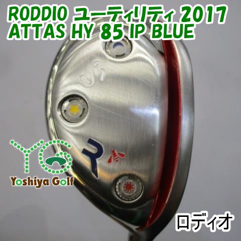 ロディオ RODDIO ユーティリティ 2017/ATTAS HY 85 IP BLUE/S/21[135960]