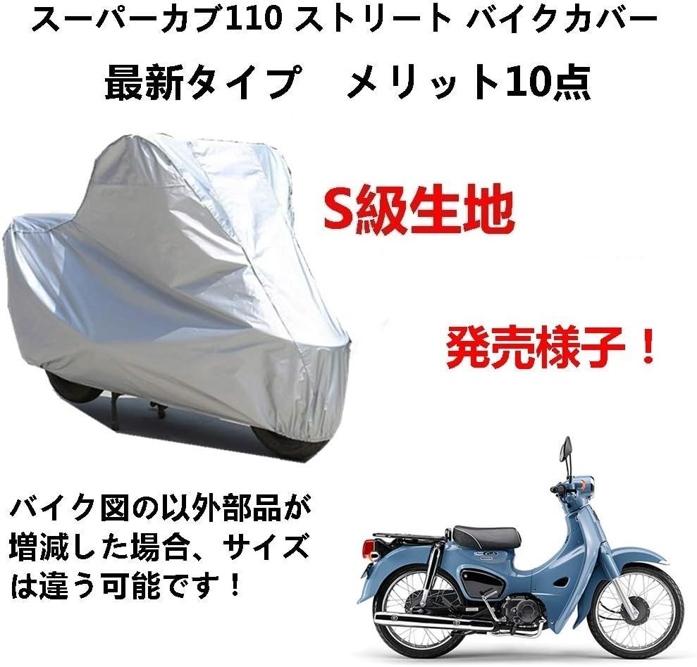 スーパー カブ 車体 販売 カバー