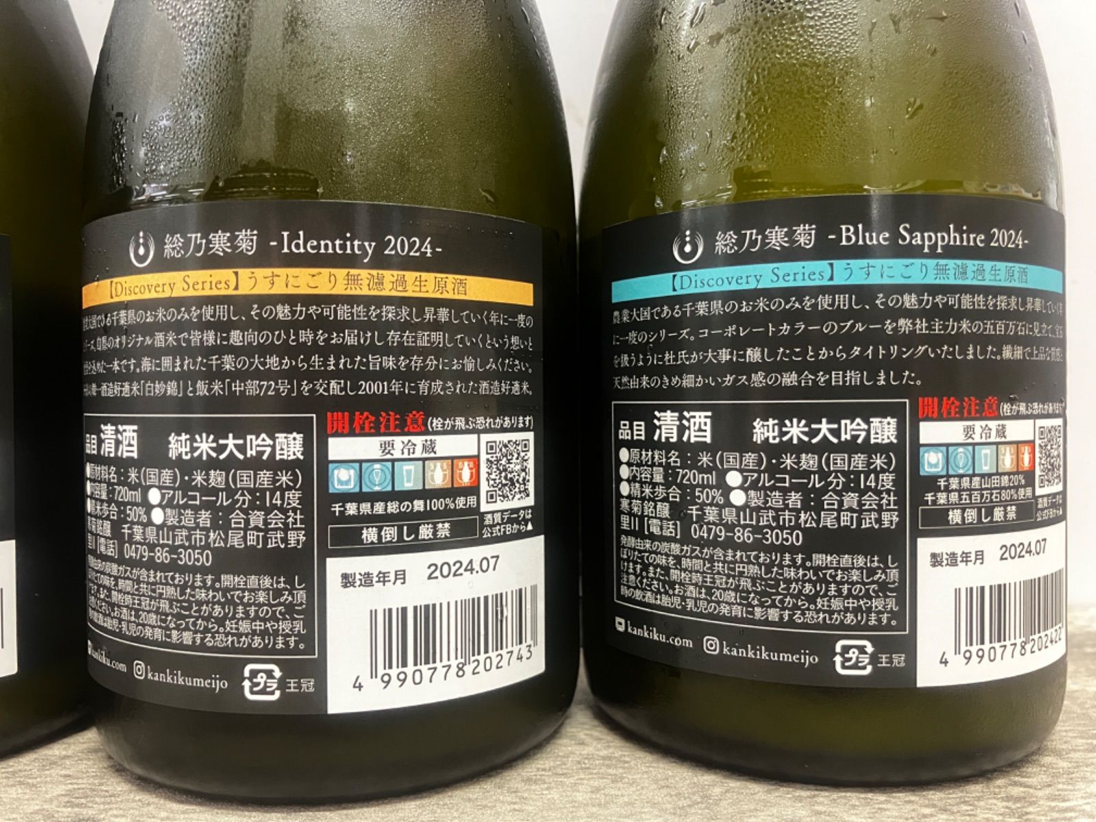 寒菊ディスカバリーシリーズ720㎖4本セット☆ 送料込み 総乃寒菊 Discoveryシリーズ 4種セット 720ML さかや栗原｜商品詳細