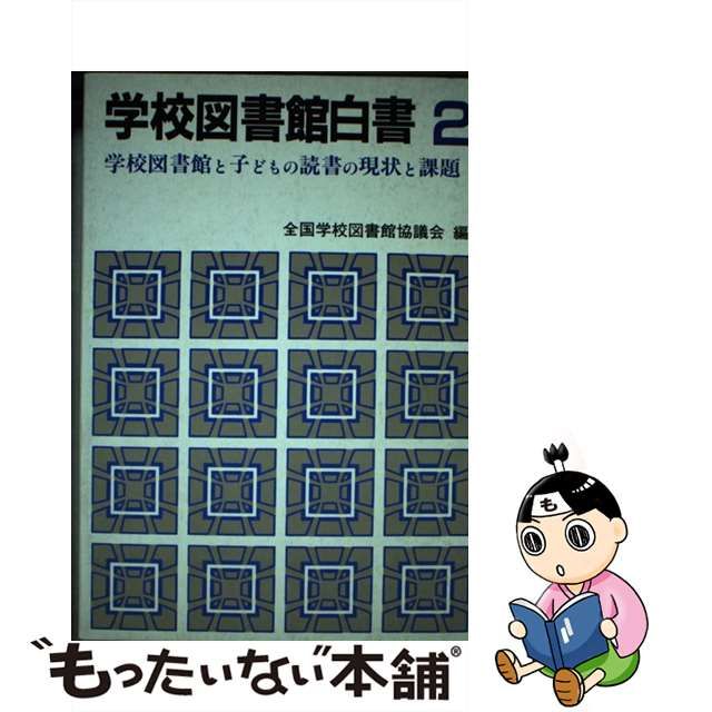 日本ファッション 【中古】学校図書館白書 その他 - GLOBALINVESTSOLUTION