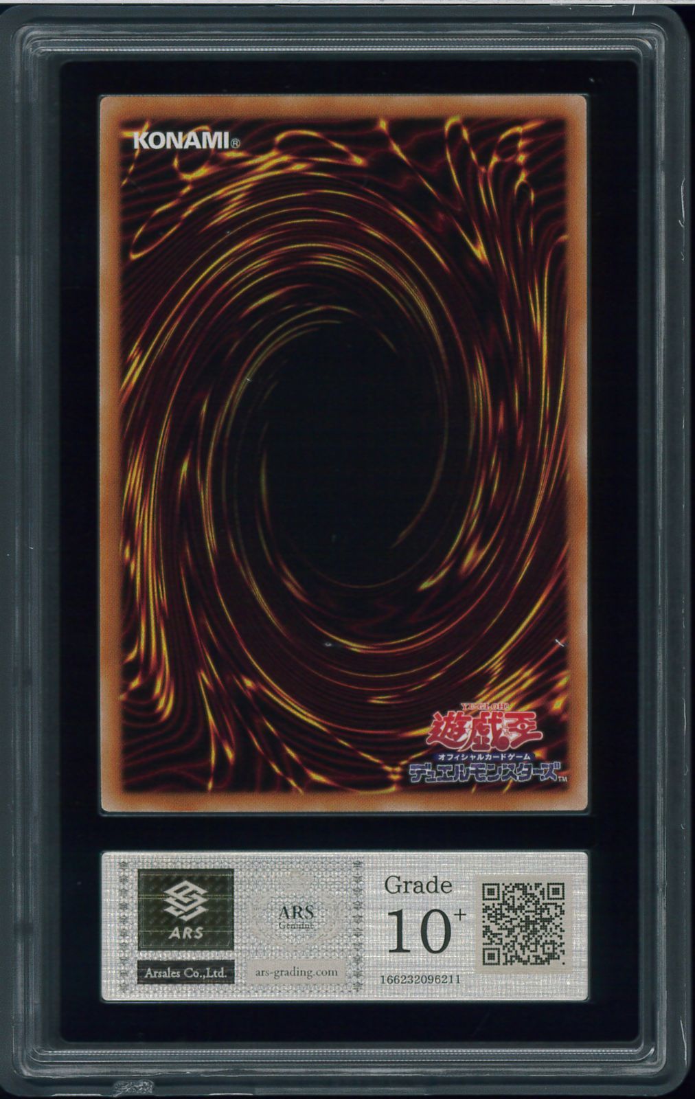 ARS10＋ 真紅眼の黒竜 プリズマティックシークレットレア 鑑定