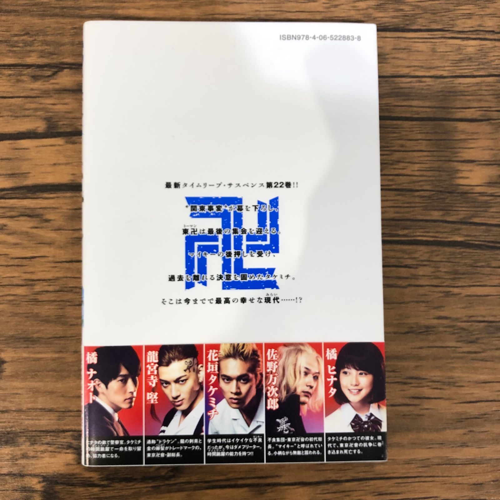 東京リベンジャーズ 1-22巻 東京卍リベンジャーズ(22) (少年マガジンコミックス) | 和久井