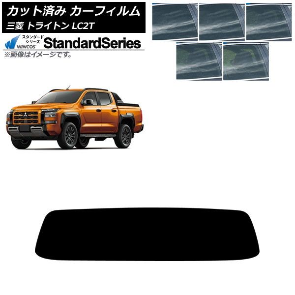 カーフィルム 三菱 トライトン LC2T 2025年02月～ リアガラス 1枚型 WINCOS スタンダード 選べる5フィルムカラー AP-WFGY0466-R1