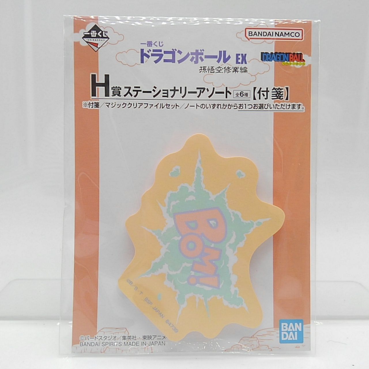一番くじ ドラゴンボール EX 孫悟空修業編 H賞 ステーショナリー 