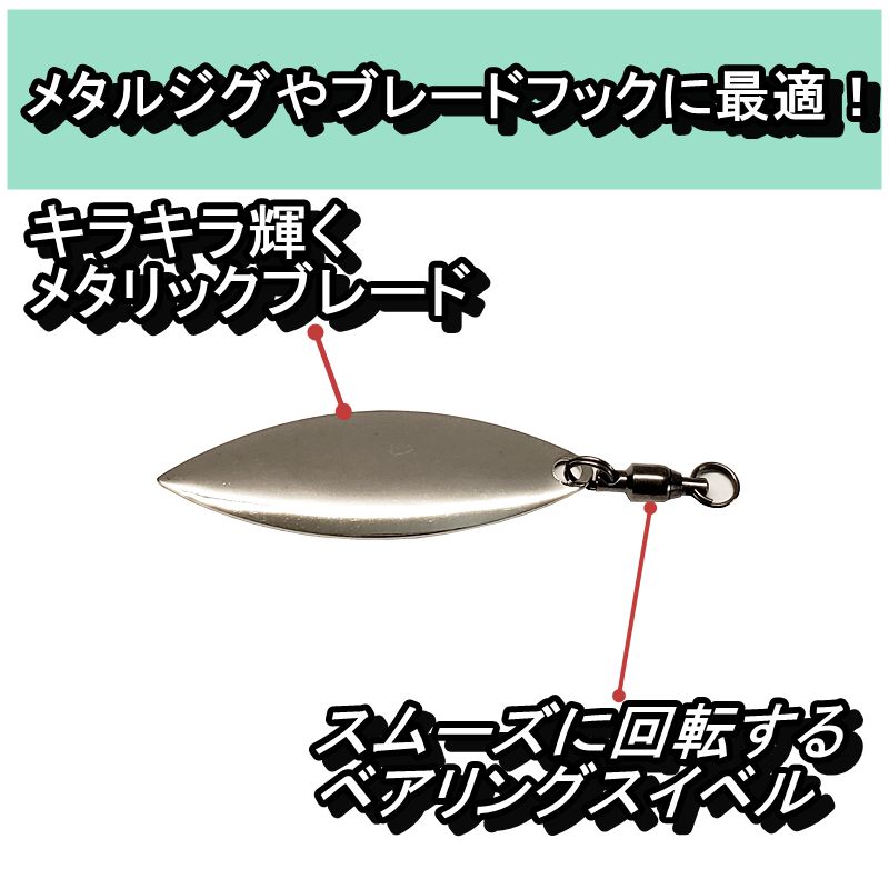 ウィローブレード Sサイズ 10個セット 金・銀 ワーム バス釣り ルアー