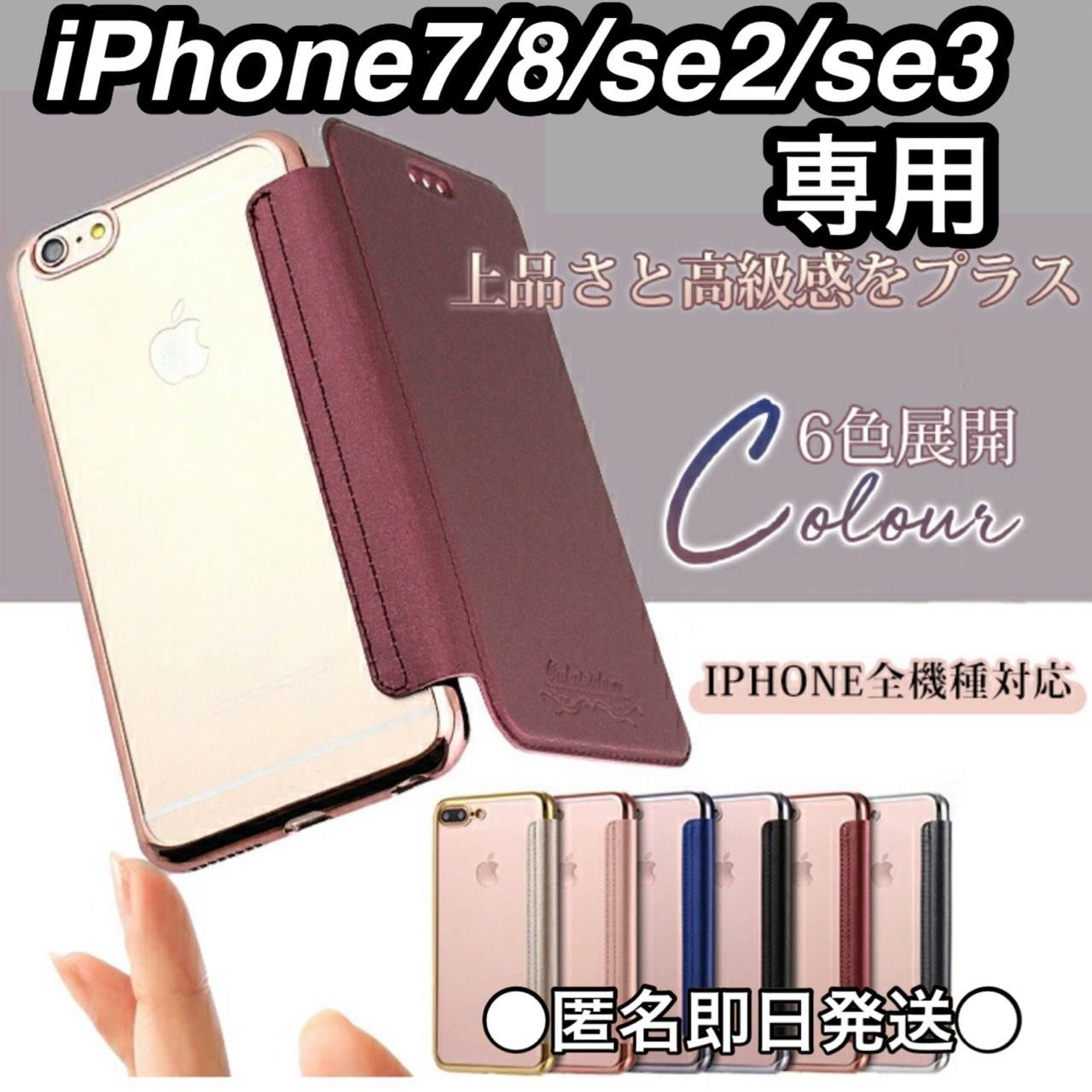 7.8.SE2/3専用》⭐️即日発送⭐️ 背面クリア手帳型iPhoneケース - mm