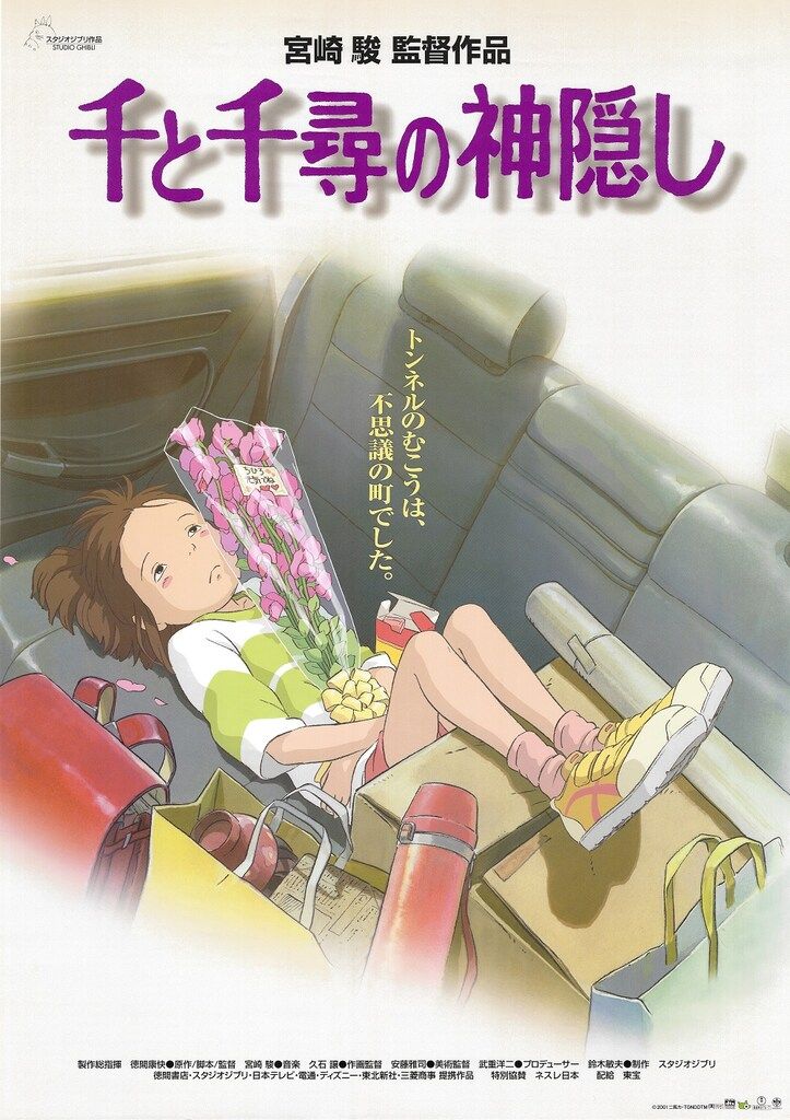 ジブリ 宮崎駿 千と千尋の神隠し（B） B2ポスター - メルカリ