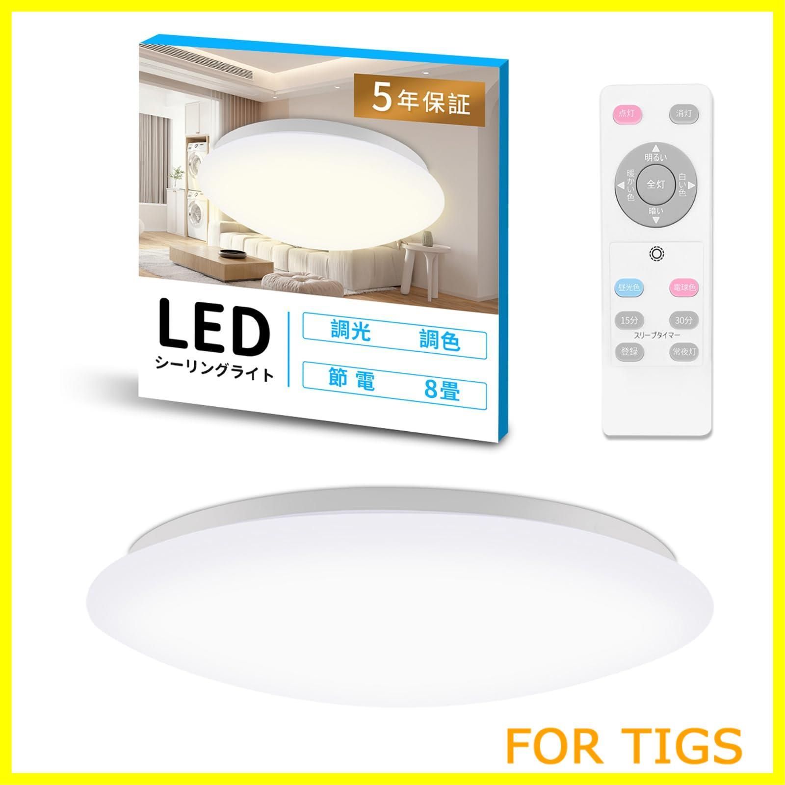 人気商品】LED シーリングライト 6畳 8畳 30W 3600LM 調光・調色可能