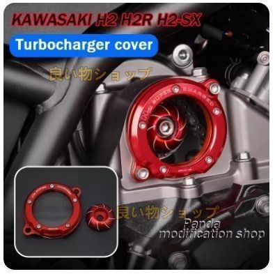 KAWASAKI カワサキ H2 H2R H2SX ターボチャージャー カバー キット アルミ