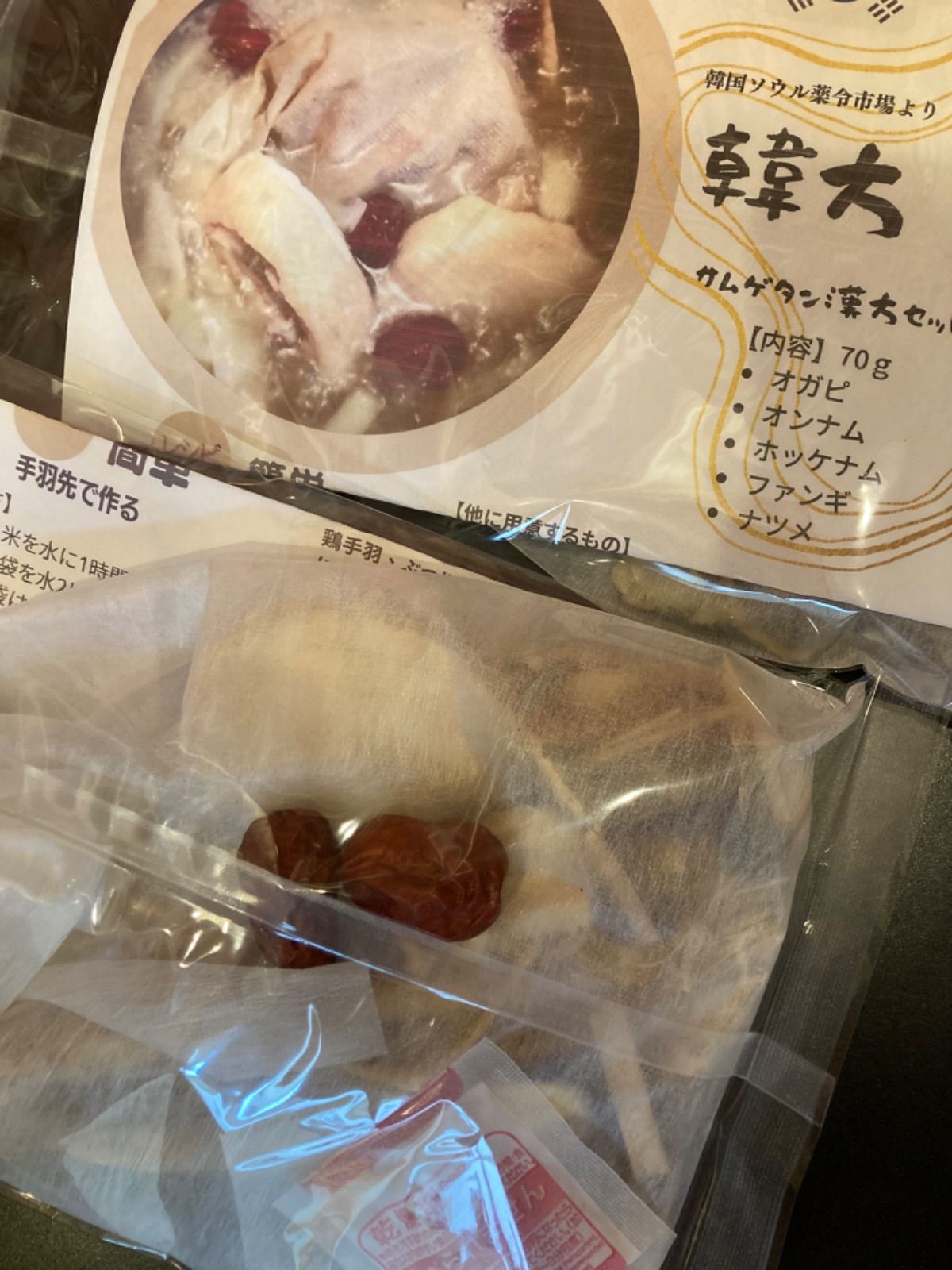 サムゲタン参鶏湯漢方セット/生朝鮮人参1本とオリジナルレシピ付き