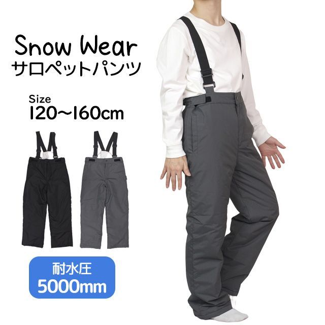 スキーウェア スキーパンツ キッズ ジュニア 子供 耐水圧5000mm TIMELY サロペットパンツ 120cm 130cm 140cm 150cm 160cm 2610