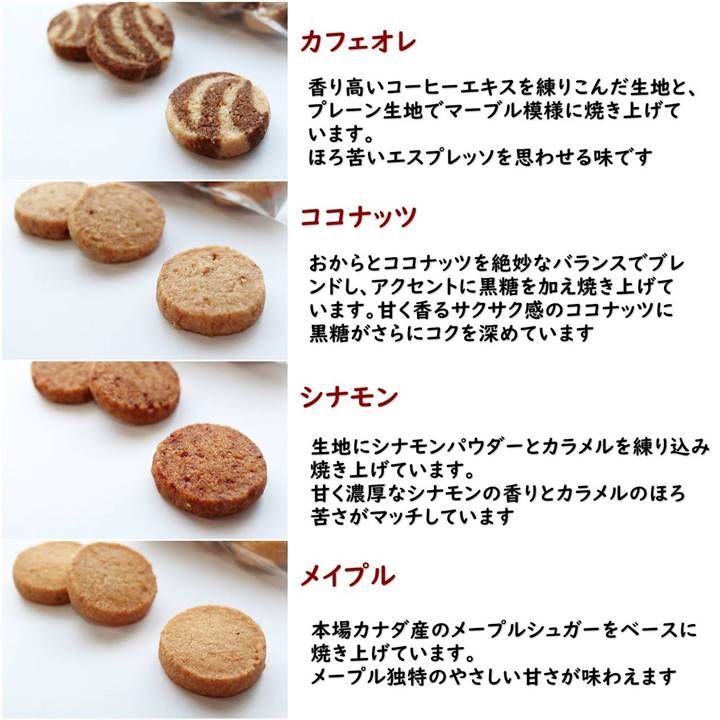 からだ優しい無添加低糖質国産大豆おから 手作りクッキー クラシック