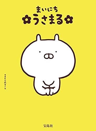 [新品]うさまる イラストBOOK (全3冊)