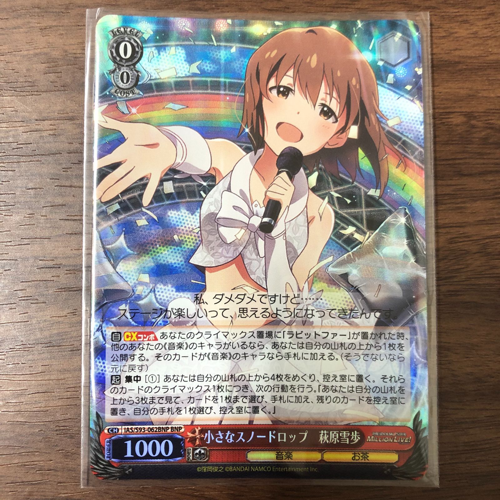 ヴァイスシュヴァルツ 一歩ずつの成長 萩原雪歩 BNP WS】M@STERS OF