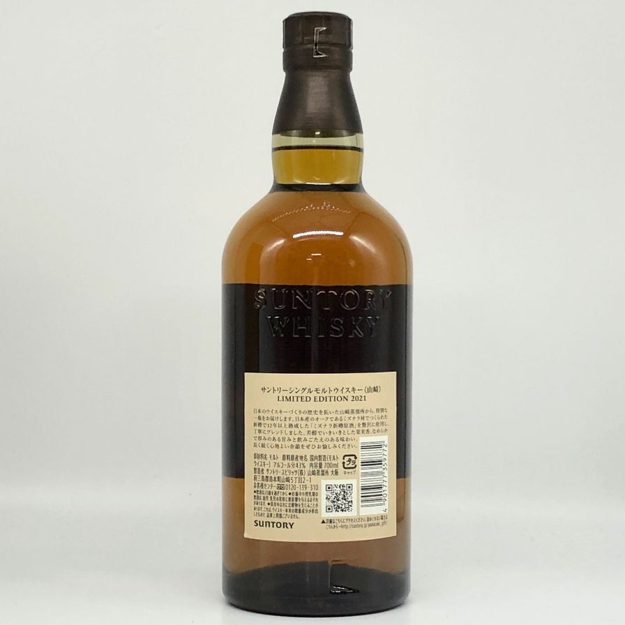 サントリー - サントリー　山崎　リミテッドエディション 2021 山崎 リミテッド エディション LIMITED EDITION 2021 700ml 限定