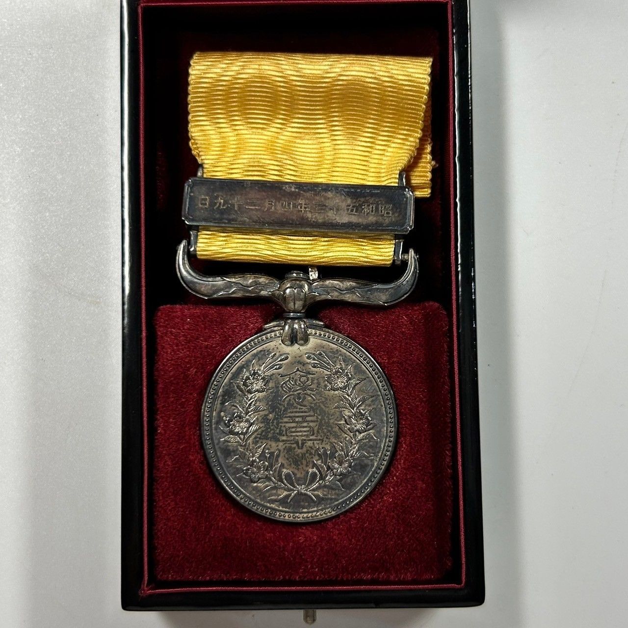 黄綬褒章 紺綬褒章 昭和53年 2点まとめ 勲章 記章 褒章 略綬 共箱