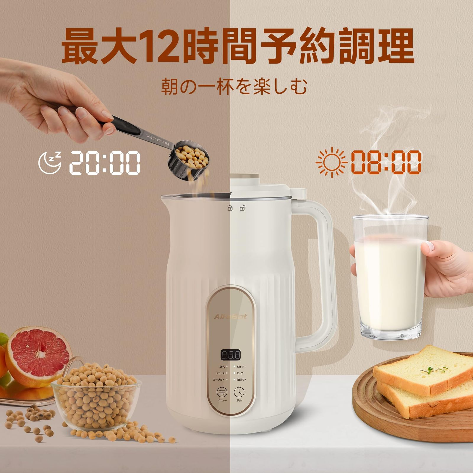 豆乳メーカー 850mL 大容量 自動調理 おかゆ・ジュース・スープ