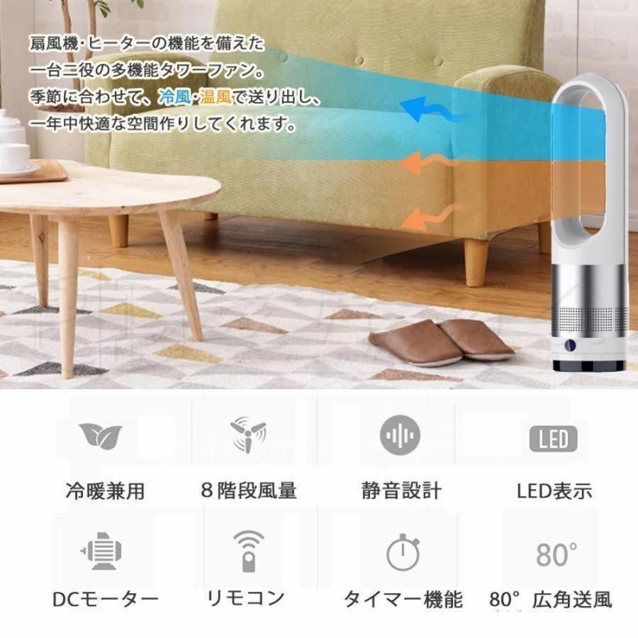 セラミックヒーター 温冷風扇 扇風機 羽なし 空気清浄機 静音温風機 冷暖タイプ おしゃれ ヒータータワーファンリモコン付き 自動首振り 暖房 冬家電 省エネ