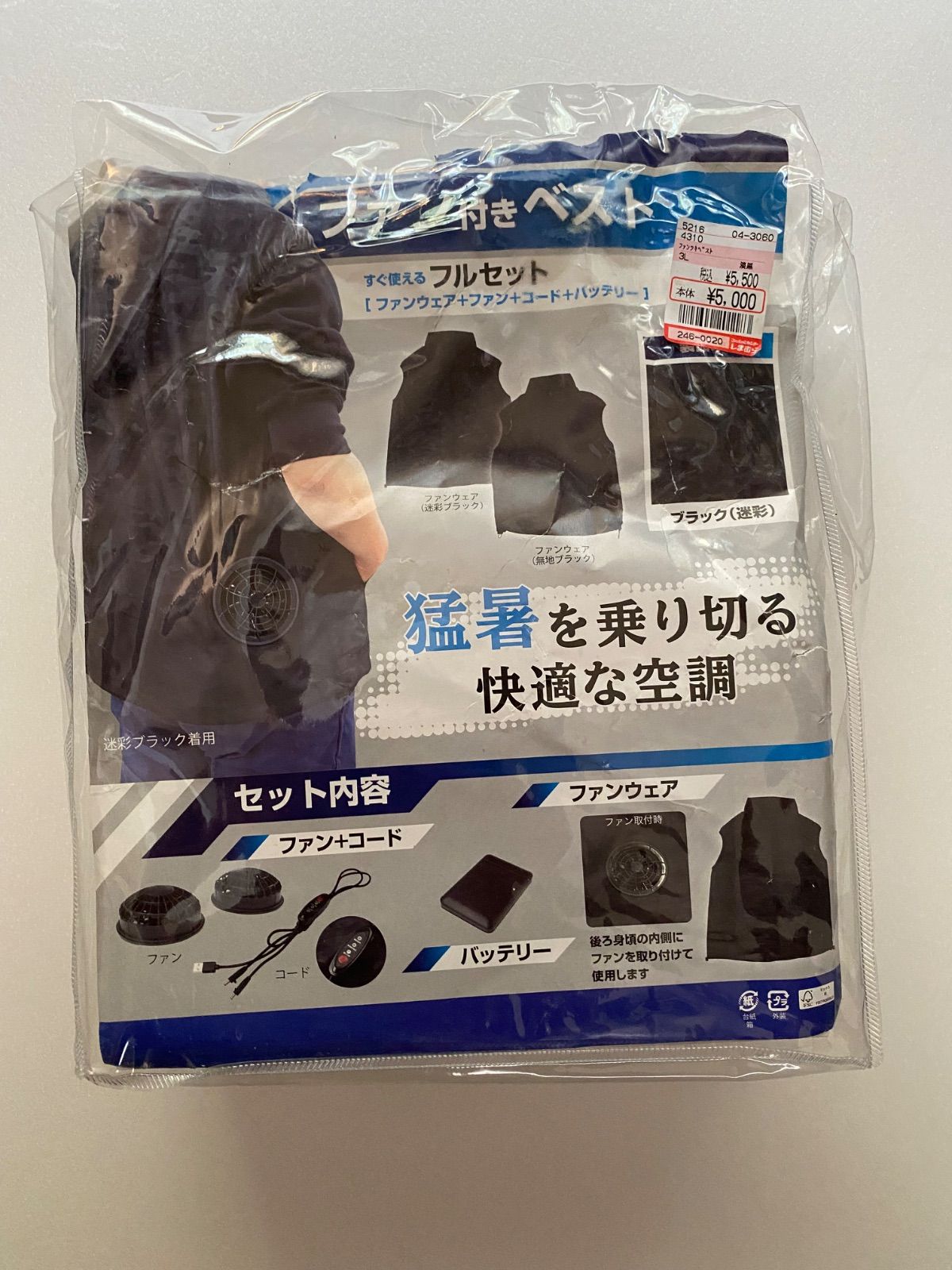 3L】しまむら フルセットファン付きベスト ネイビー 空調服 バッテリー