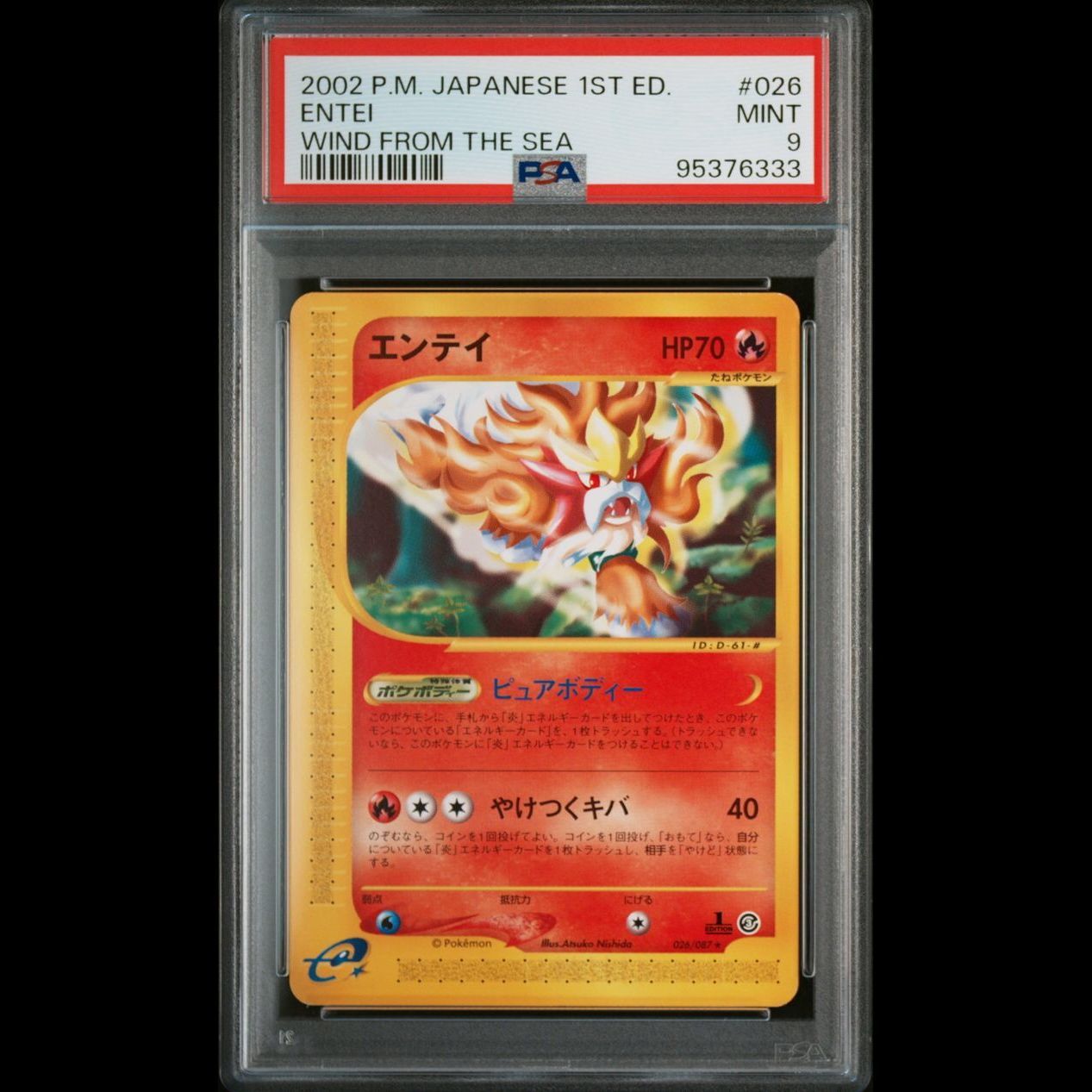 【送料無料】ポケモンカードe エンテイ PSA9 PSA鑑定 1stEdition 026/087