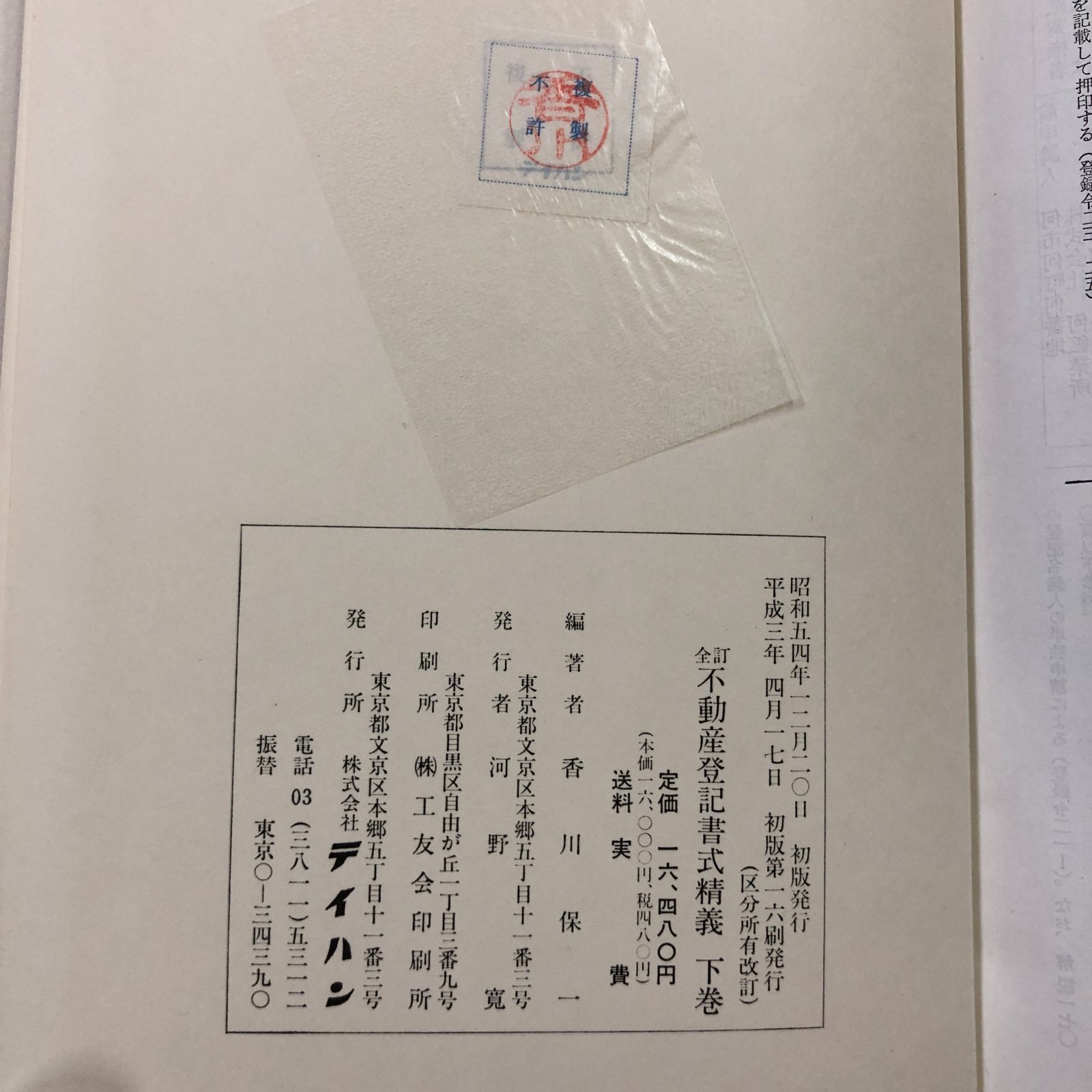 法人登記書式精義 上下巻セット　増補改訂版 Amazon.co.jp: 計2冊セット 法人登記書式精義（増補改訂版）上巻
