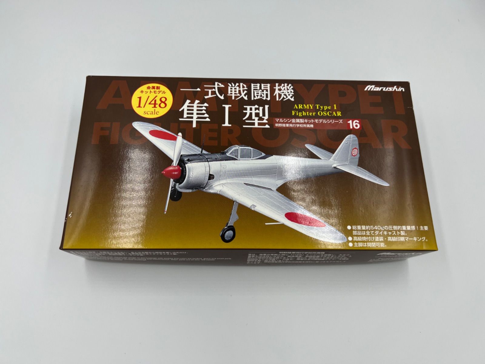 マルシン工業 1/48 一式戦闘機 隼 Ⅰ型 - メルカリ