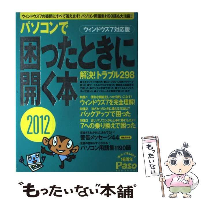 【中古】 パソコンＱ＆Ａ事典 ここがわかればつまずき解消/小学館/ポプコム編集部 パソコンで困ったときに開く本 2025 (アサヒオリジナル) | 朝日