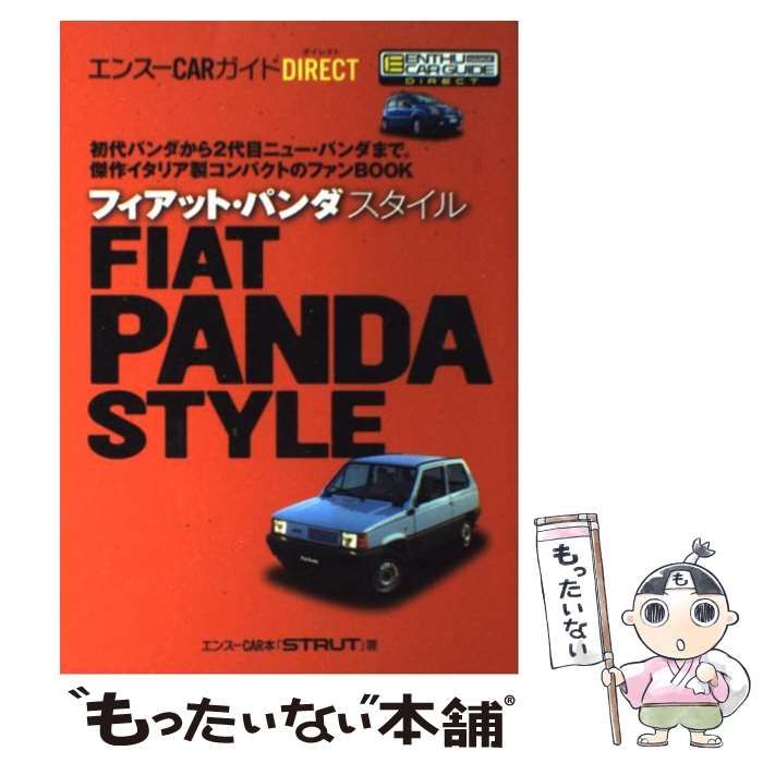 中古】 フィアット・パンダスタイル (エンスーcarガイドdirect