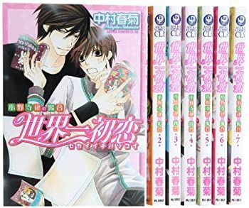 中古】「非常に良い」世界一初恋~小野寺律の場合~ コミック 1-7